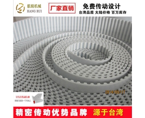 白色開口同步帶|鋼絲開口同步帶|高強(qiáng)度開口同步帶|同步帶廠家