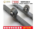 精磨齒條|齒條加工|磨齒加工