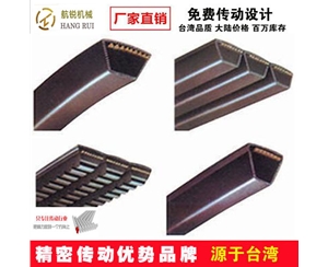 包布三角帶|普通三角帶|三角帶OEM|三角帶訂做