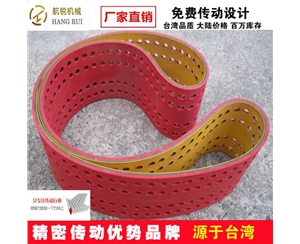 片基帶|尼龍片基帶|糊盒機片基帶|片基帶現(xiàn)貨供應|片基帶打孔|片基帶按要求加工